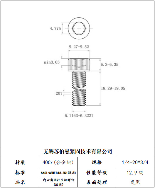 美制內(nèi)六角黑