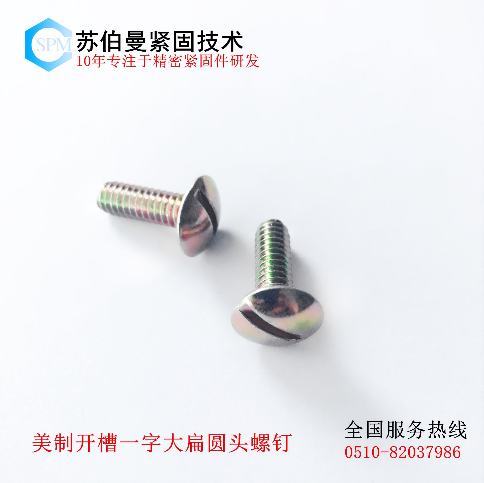 美制開槽一字大扁圓頭螺釘