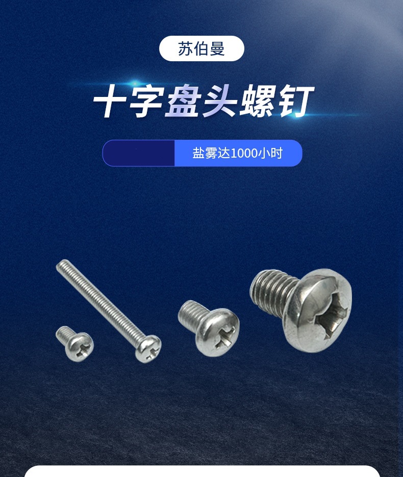 十字盤頭螺釘
