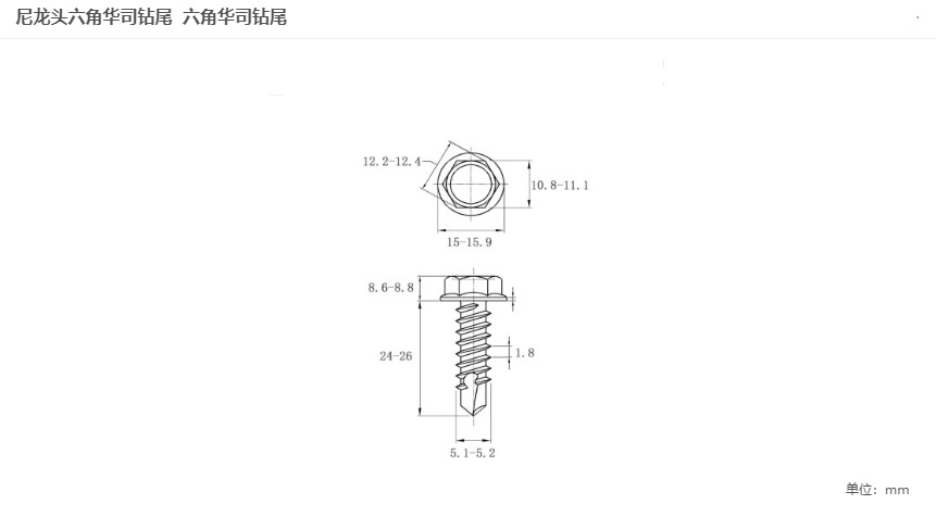 尼龍頭鉆尾釘