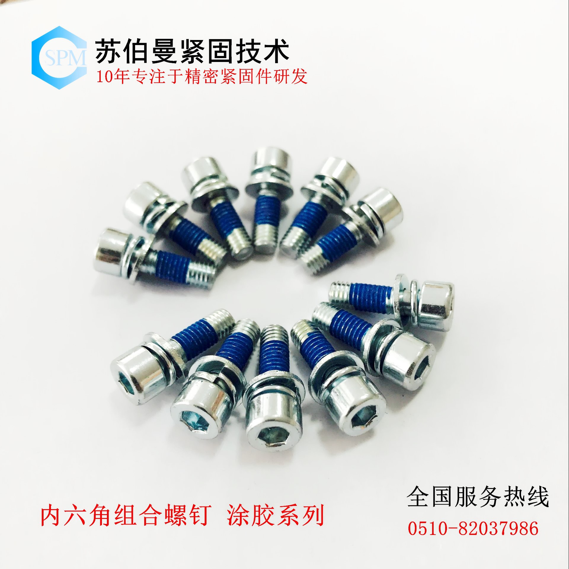 內(nèi)六角組合螺釘8.8級_副本