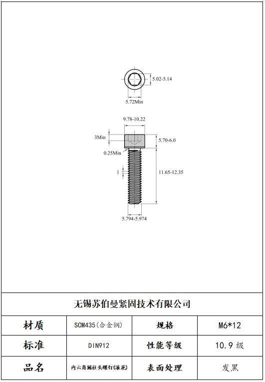 內(nèi)六角發(fā)黑
