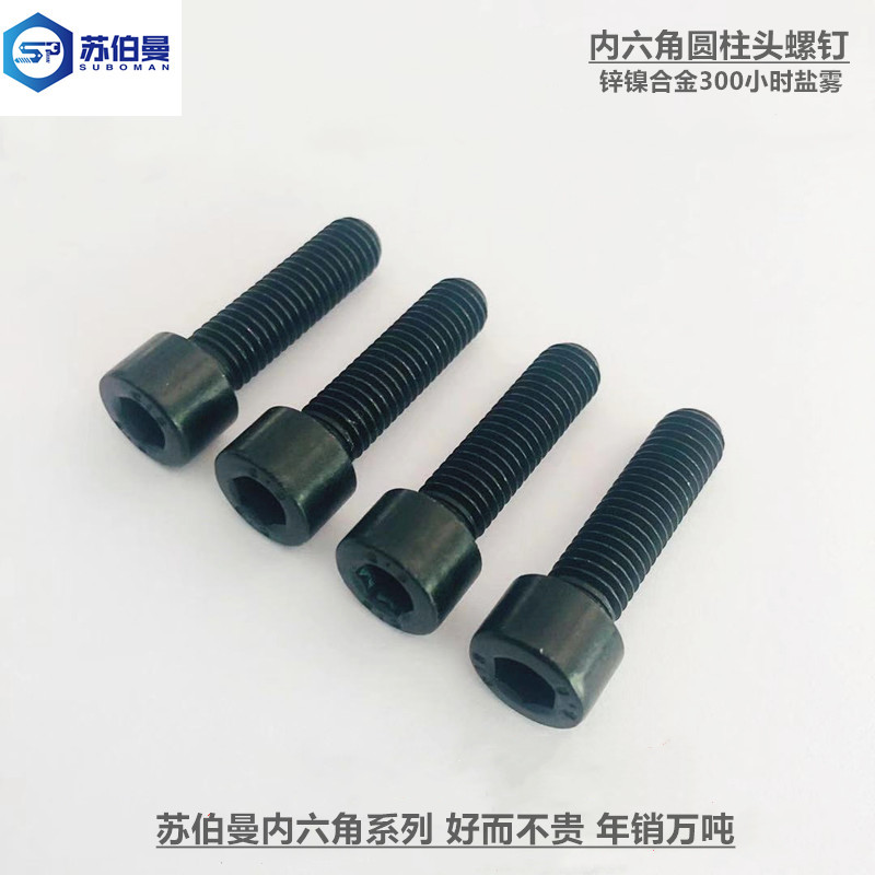 鋅鎳合金內(nèi)六角螺釘.jpg