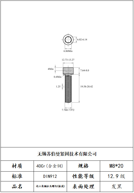 內六角發(fā)黑2