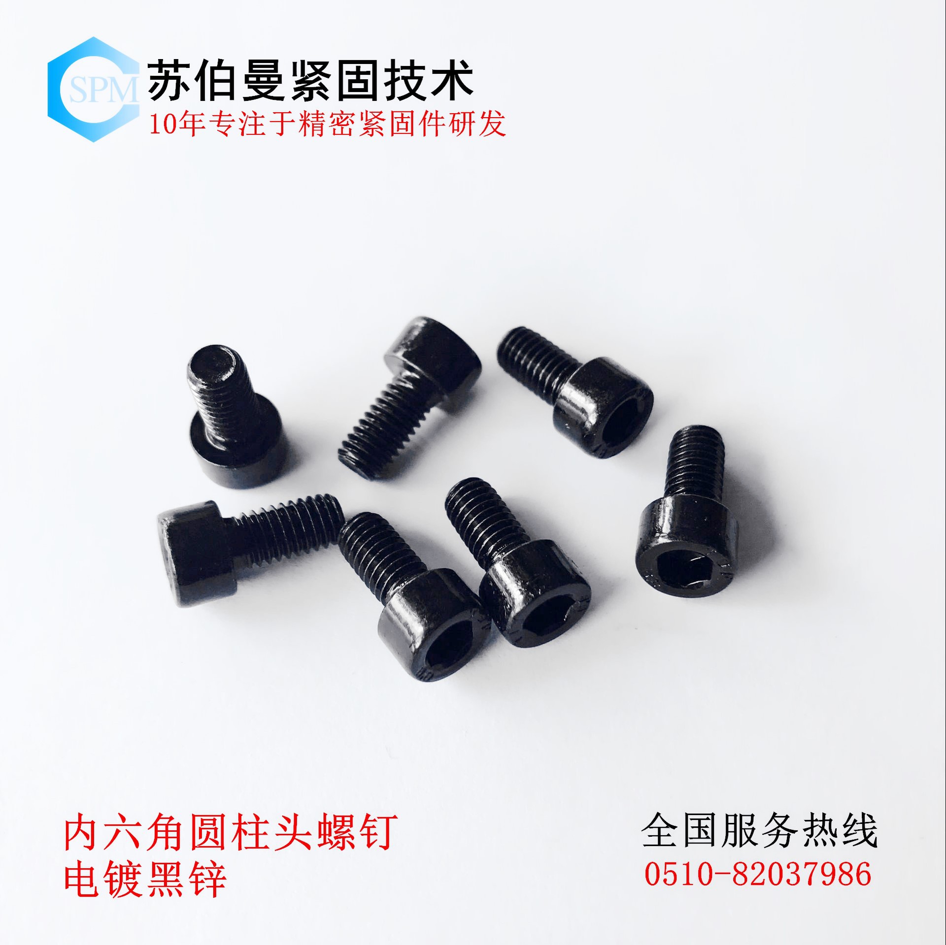 內六角螺釘系列