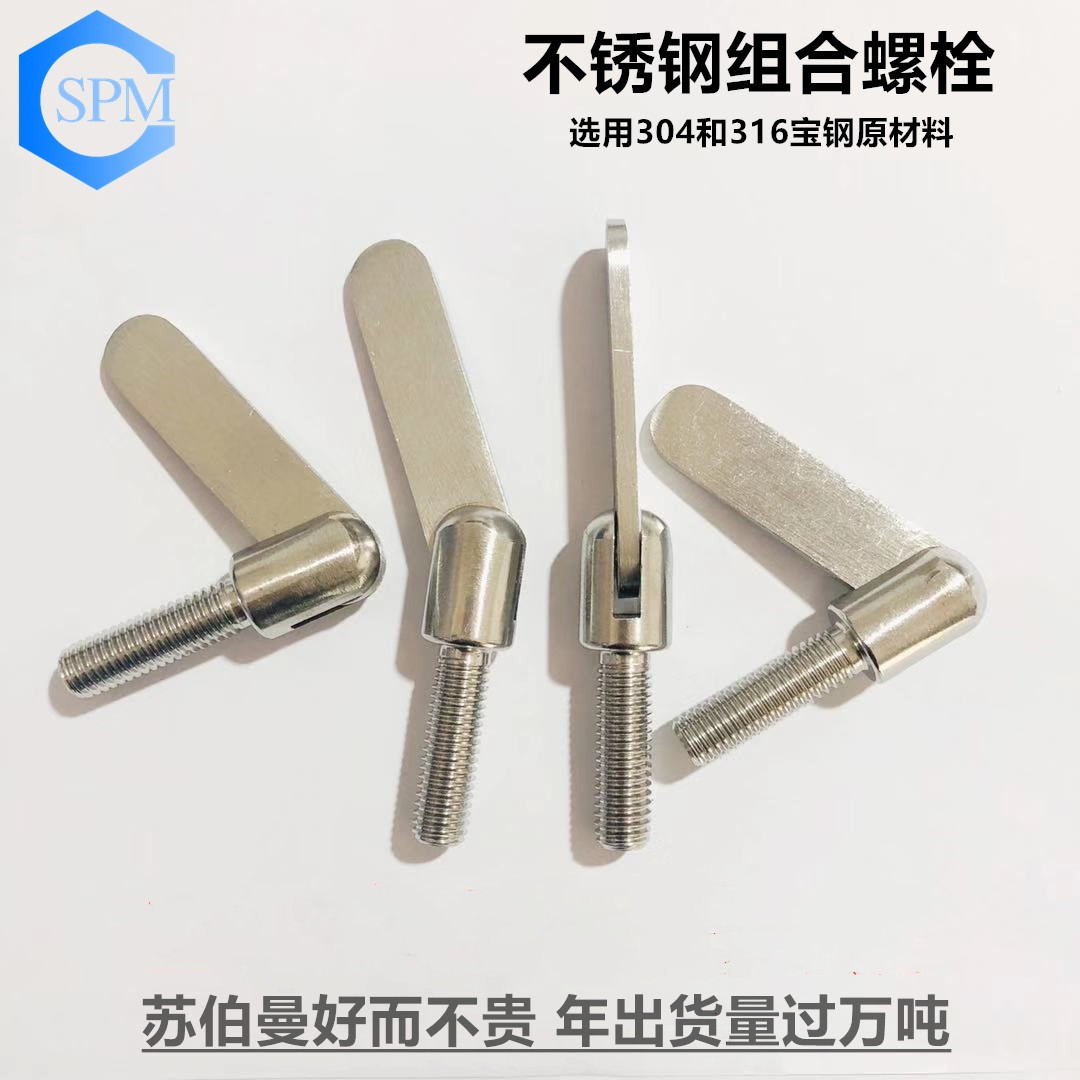 不銹鋼組合螺栓