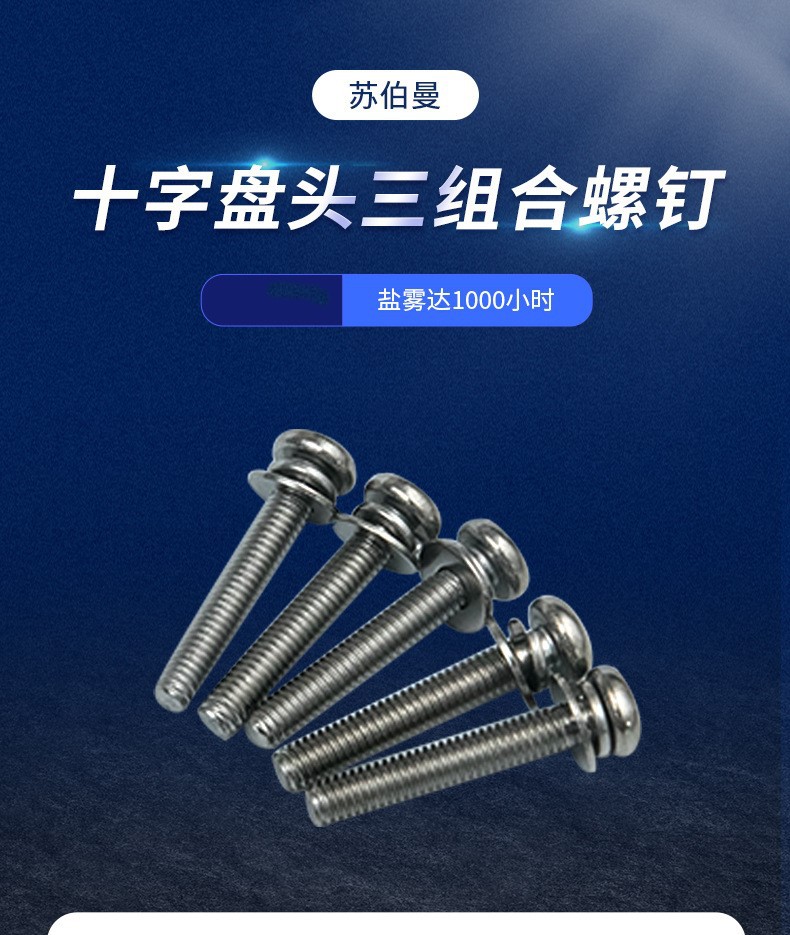 十字盤頭三組合螺釘