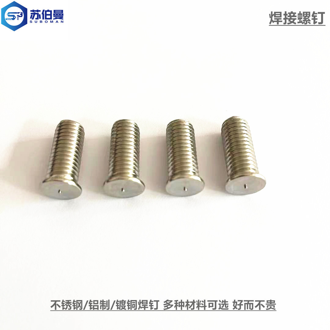 鋁焊釘