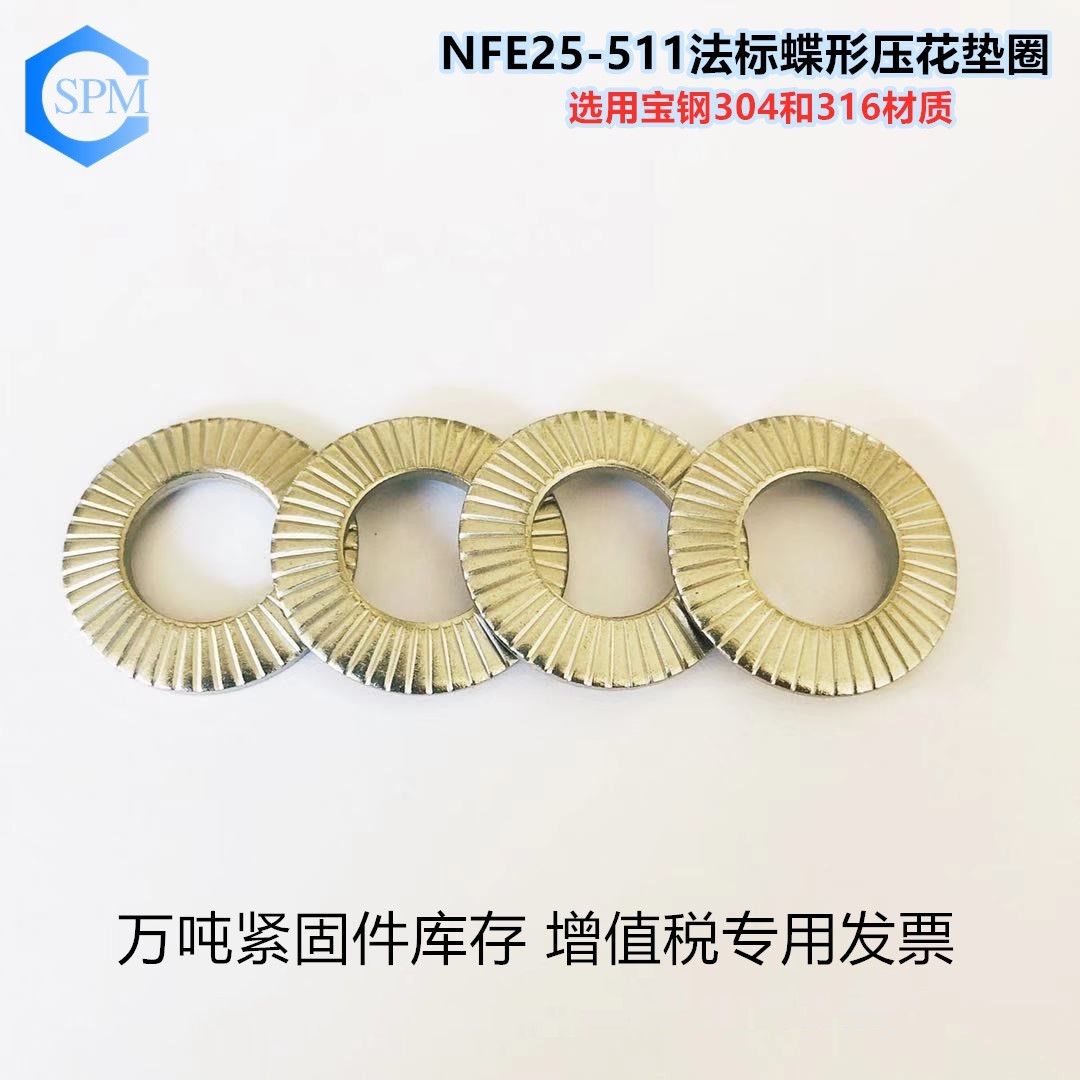 NFE25-511法標印花墊圈304_副本